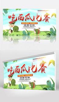 娱乐吃瓜背景模板